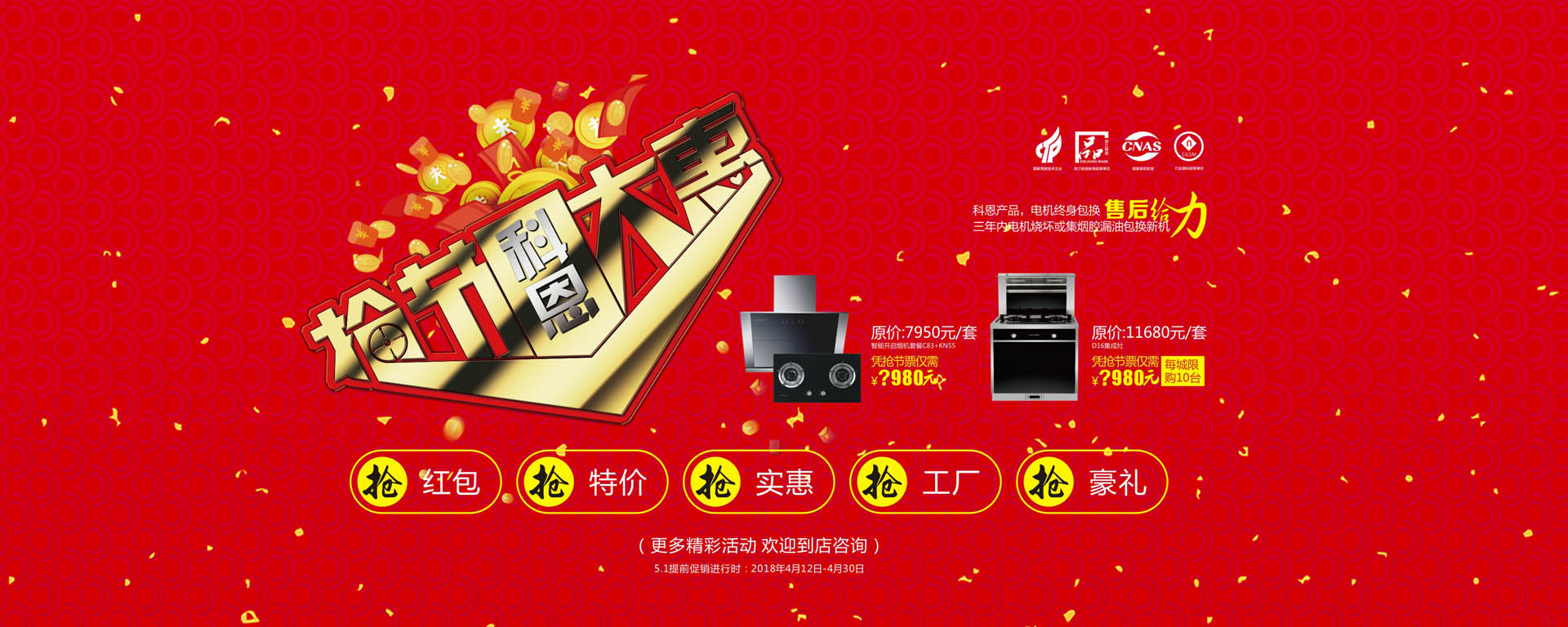 科恩廚電2017年11月-感恩獻(xiàn)禮真情回饋，工廠內(nèi)購總裁簽售