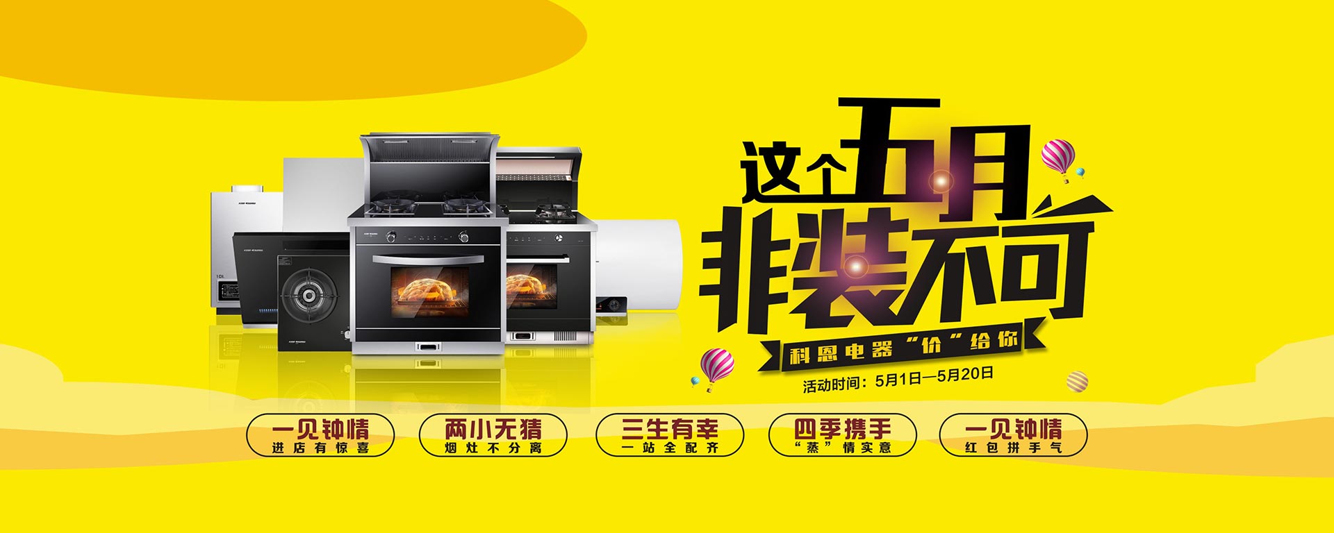 2019這個(gè)五月非裝不可，科恩電器