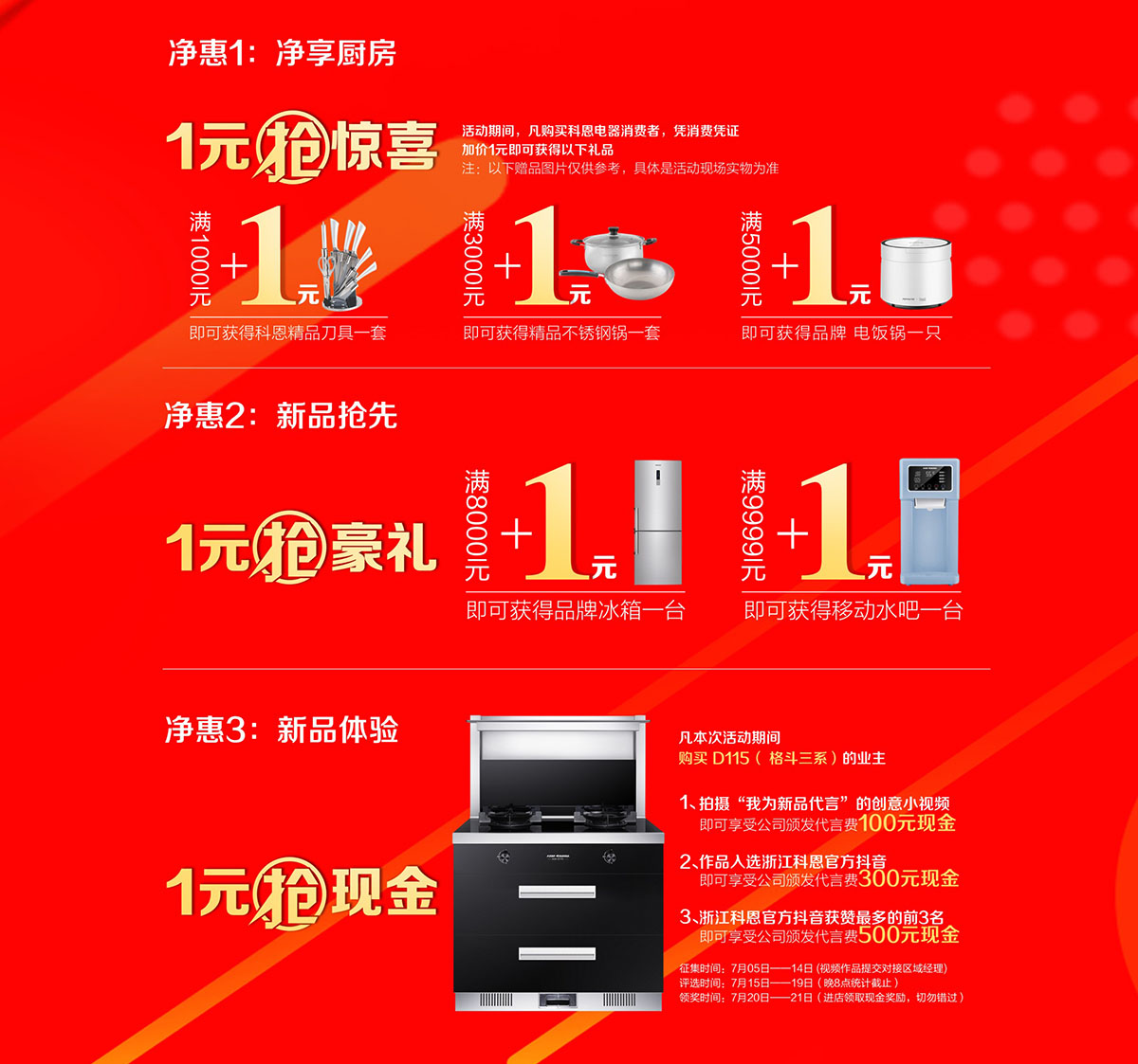 2019年7月活動，新品季，科恩中國萬里行，1元搶豪禮!