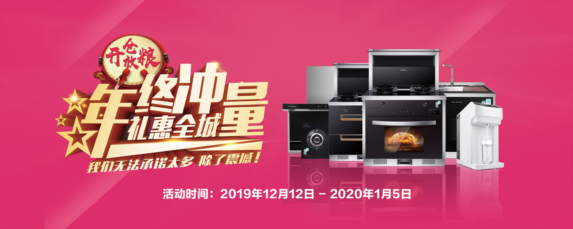 2019年12月活動(dòng)，年終沖量，禮惠全城,我們無(wú)法承諾太多，除了震撼!