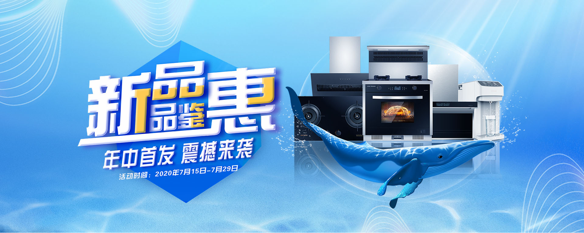 2020年7月，新品品鑒惠，年中首發(fā)，震撼來襲！