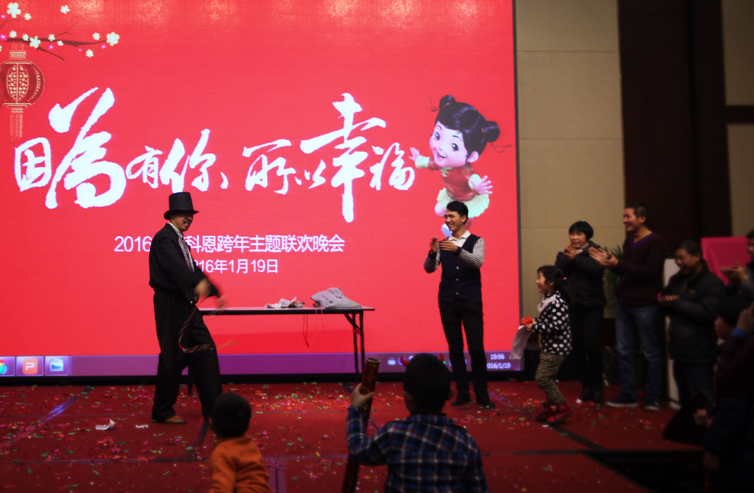 2015年科恩年會-“因為有你，所以幸福！”