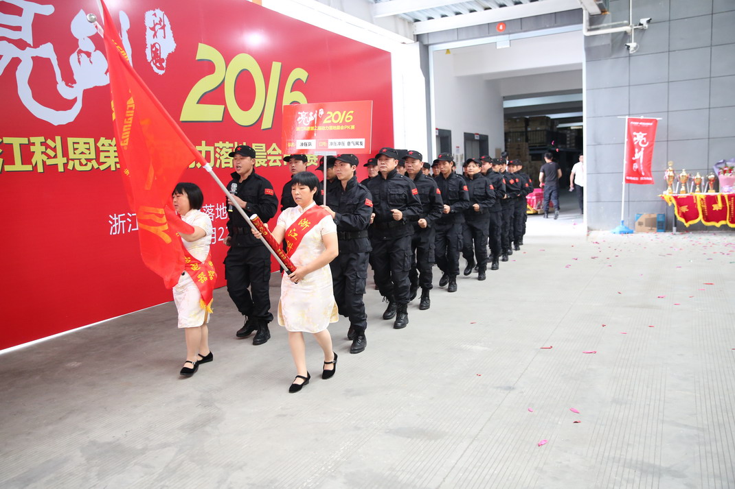 “亮劍，2016”——暨科恩第二屆動力落地晨會PK大賽