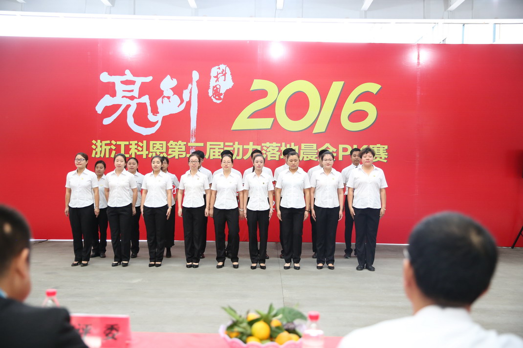 “亮劍，2016”——暨科恩第二屆動力落地晨會PK大賽
