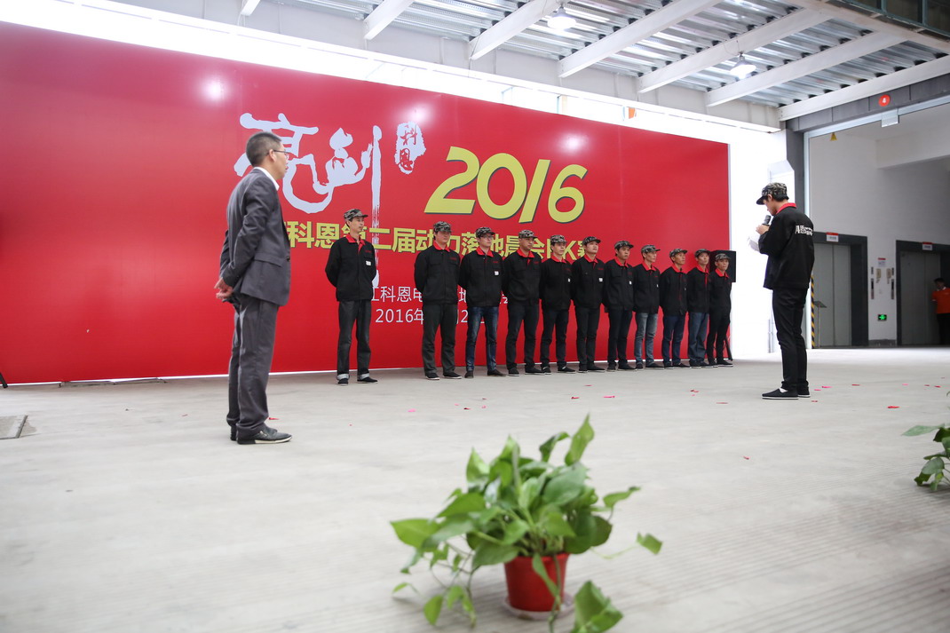 “亮劍，2016”——暨科恩第二屆動力落地晨會PK大賽