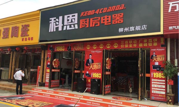 三省聯(lián)動(dòng)，眾志成城，科恩電器再啟新征程