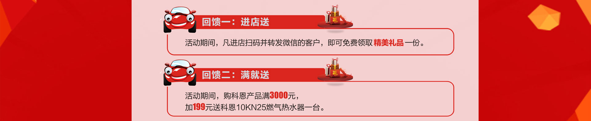 科恩廚電2017年10月促銷活動(dòng)科恩8年感恩回饋