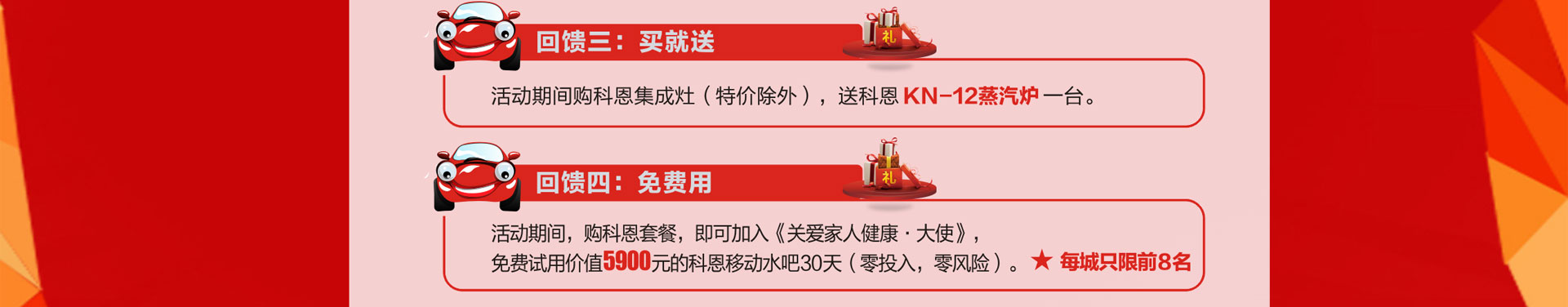 科恩廚電2017年10月促銷活動(dòng)科恩8年感恩回饋