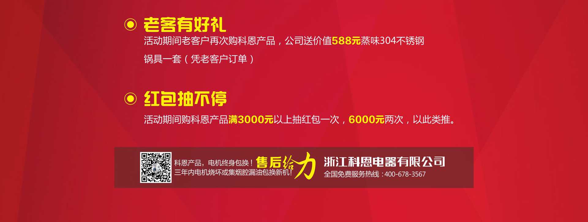 科恩廚電2017年11月-感恩獻(xiàn)禮真情回饋，工廠內(nèi)購(gòu)總裁簽售