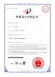 燃?xì)庠?外觀設(shè)計(jì)專利證書(shū)