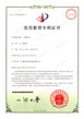 燃?xì)庠?實(shí)用新型專利證書(shū)