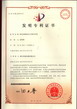 油煙機(jī)—發(fā)明專利證書(shū)