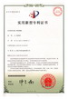 吸油煙機(jī)—實(shí)用新型專利證書(shū)