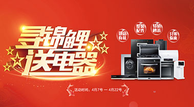 2019尋錦鯉送電器，進(jìn)店有禮，整裝配齊，特價秒殺，只等你來
