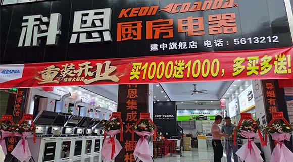 科恩廚房電器廣西賀州專賣(mài)店店面展示