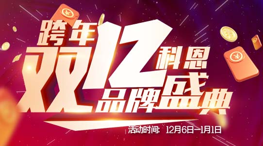科恩集成灶年末冰點風(fēng)暴折上折！！消費者親身體驗更實在！