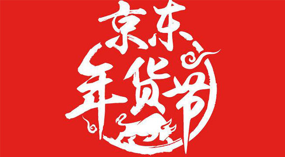 新年第一彈！十大品牌科恩電器京東“年貨節(jié)”打響新春第一槍！
