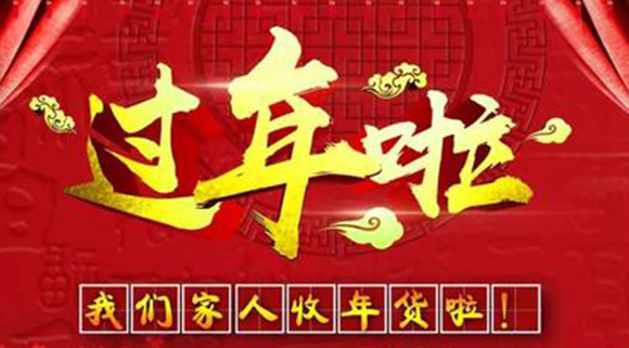 給2021新年增加點年味，十大品牌科恩電器發(fā)年貨嘍??！
