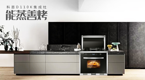 新年新開端，十大品牌科恩電器解決了大多數(shù)人下廚難點(diǎn)！