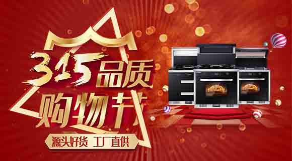 剛好碰上科恩電器315品質(zhì)購物節(jié)，老舊廚房是時候來點改變了！