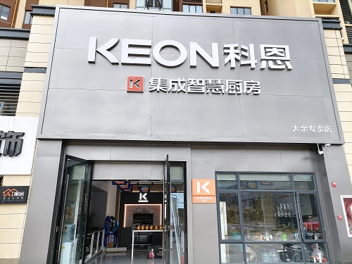 科恩集成灶江西大余專賣(mài)店店面展示