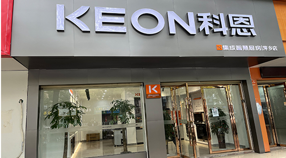 科恩集成灶江西萍鄉(xiāng)專賣(mài)店店面展示