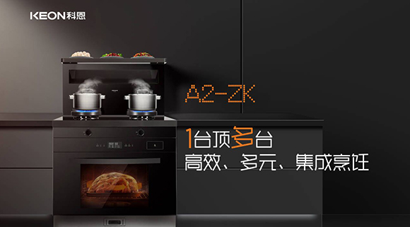 還在糾結(jié)廚房電器怎么選？選科恩A2集成灶準(zhǔn)沒錯(cuò)！