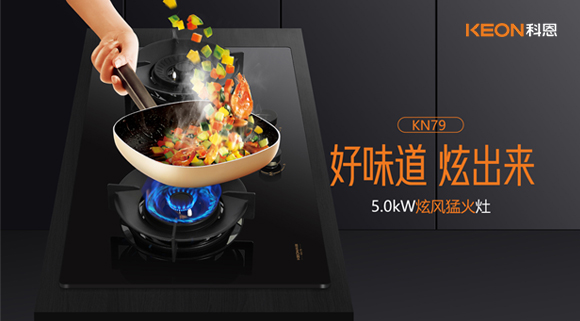 老廚房煥新！KN79灶具，小底殼置換更方便！