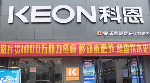 科恩集成灶湖北鄂州專(zhuān)賣(mài)店！店面展示