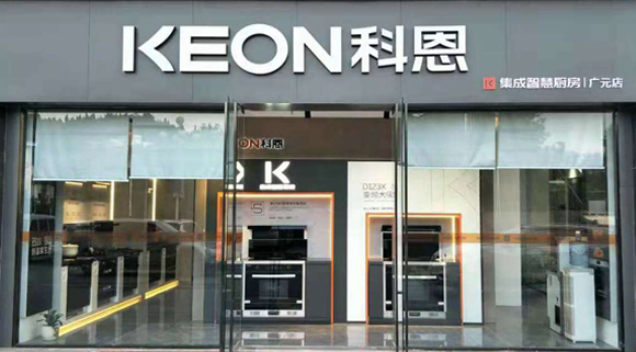科恩集成灶四川廣元專賣(mài)店！店面展示