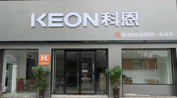 科恩集成灶江西南城專賣店！店面展示