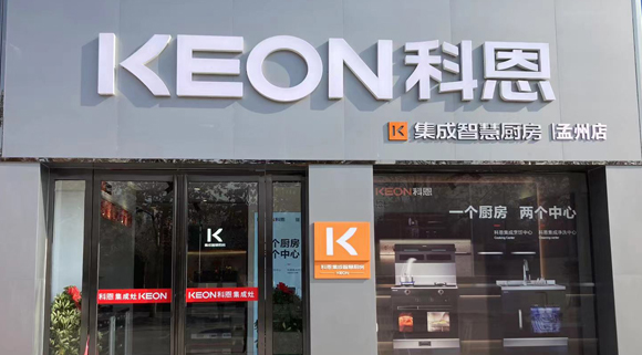 科恩集成灶河南孟州專賣店！店面展示