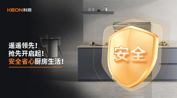 遙遙領(lǐng)先！科恩G系列集成灶，破局而來(lái)！