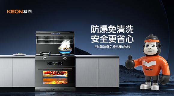2023中國(guó)國(guó)際廚衛(wèi)家居博覽會(huì)——科恩核心新品初亮相！