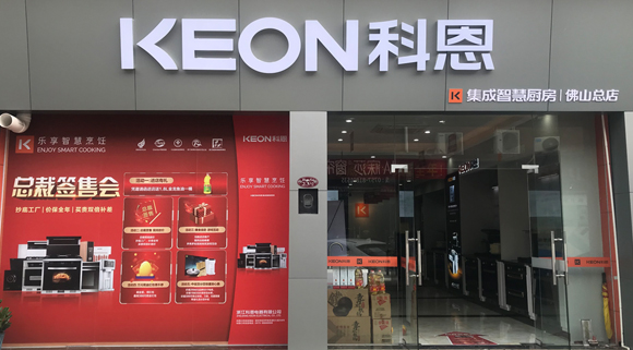 科恩集成灶廣東佛山專賣店！店面展示