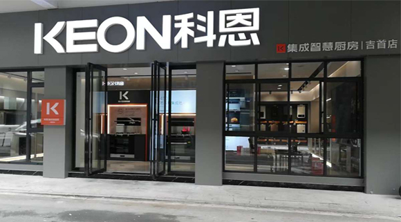 科恩集成灶湖南吉首專賣店！店面展示