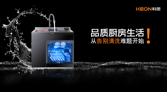 品質(zhì)廚房生活，從告別清洗難題開(kāi)始！