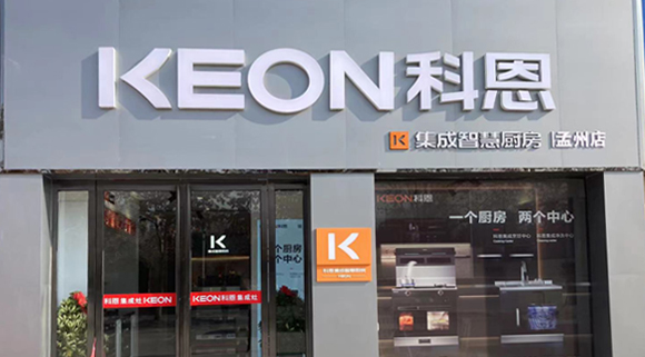 熱烈祝賀科恩集成灶河南孟州專賣店隆重開業(yè)！
