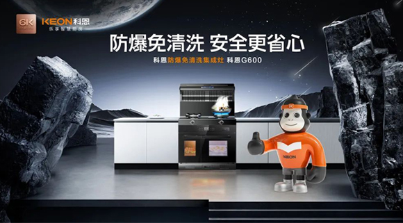 廚房安全問題不容忽視！科恩G600讓你的廚房即安全又省心！