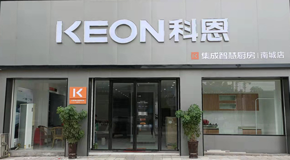 熱烈祝賀科恩集成灶江西南城專賣店隆重開業(yè)！  