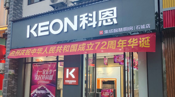 熱烈祝賀科恩集成灶江西石城專賣店隆重開業(yè)！