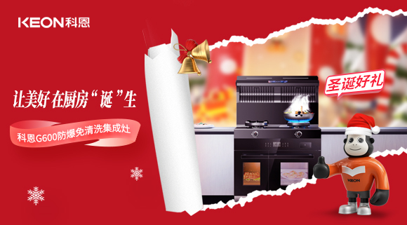 圣誕特輯|科恩G600與你一起開啟圣誕“食”光！