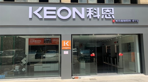 熱烈祝賀科恩集成灶廣西南寧專賣店隆重開業(yè)！