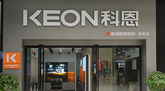 熱烈祝賀科恩集成灶廣西來賓專賣店隆重開業(yè)！