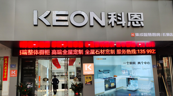 熱烈祝賀科恩集成灶福建石獅專賣店隆重開業(yè)！