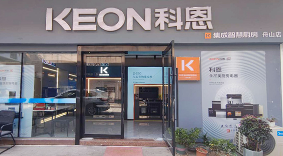熱烈祝賀科恩集成灶舟山定海專賣店隆重開業(yè)！