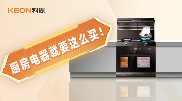 十年住家阿姨經(jīng)驗總結，廚房電器就要這么買！