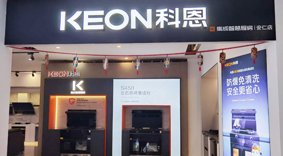 熱烈祝賀科恩集成灶湖南安仁專賣店隆重開業(yè)！
