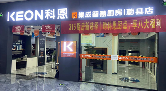 熱烈祝賀科恩集成灶河北蔚縣專賣店隆重開業(yè)！