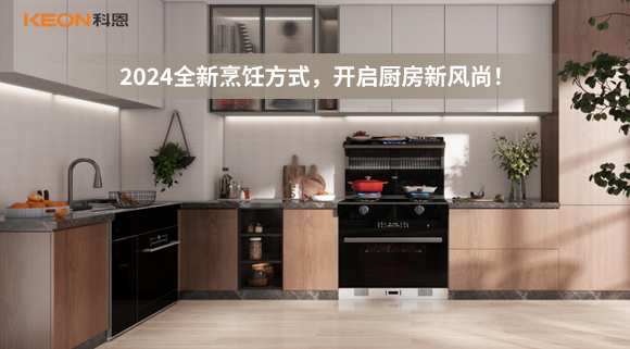 2024全新烹飪方式，開啟廚房新風(fēng)尚！